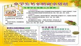 冬季健康展板