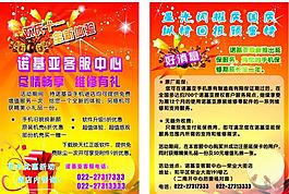 手機宣傳單圖片
