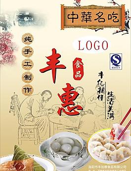 豐惠宣傳海報圖片
