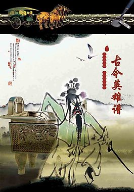 古今英雄譜
