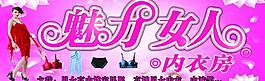 內(nèi)衣店店招圖片