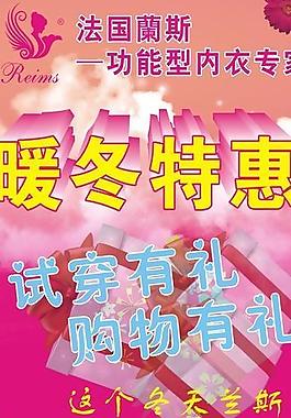 暖冬特惠圖片