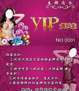 內衣店vip卡圖片