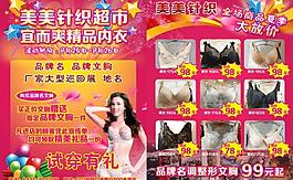 內衣夏季促銷單頁圖片