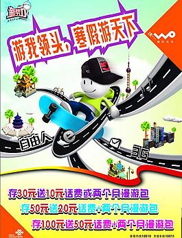 聯通新勢力漫游圖片