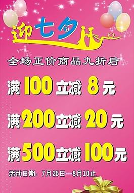 迎七夕 海報圖片