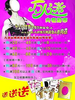 萬人迷內(nèi)衣圖片