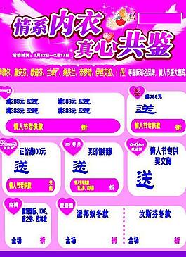 内衣情人节宣传图片