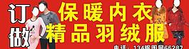 保暖內(nèi)衣羽絨服圖片