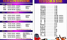 ktv价目表图片