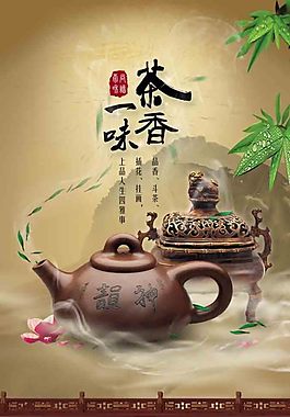 茶香一味