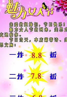 美思內(nèi)衣活動海報圖片
