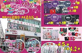 保暖衣 宣傳單圖片