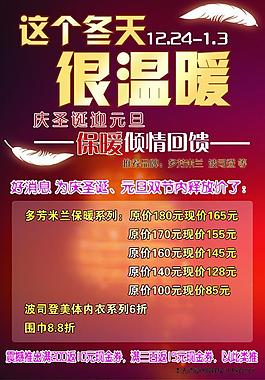 保暖內(nèi)衣元旦圣誕海報圖片