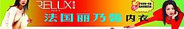 內(nèi)衣宣傳廣告設(shè)計圖片