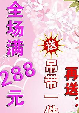 內(nèi)衣店海報 背景圖片