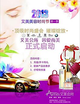 美容節(jié)海報(bào)圖片