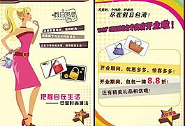 包包宣传单图片