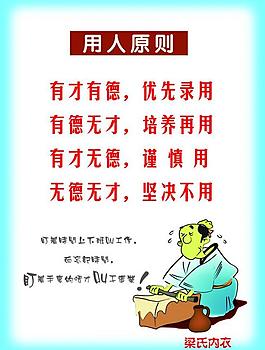 梁氏內衣用人原則圖片
