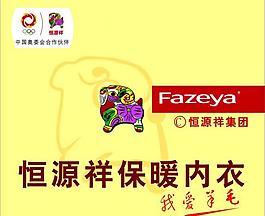 恒源祥圖片