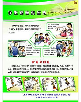 學生乘車防范法圖片