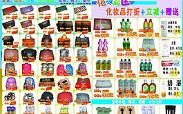 化妝品宣傳單圖片