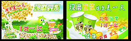 現(xiàn)磨豆?jié){