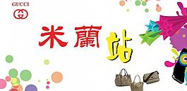 米蘭站圖片