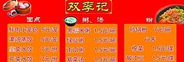 飯菜價目表圖片