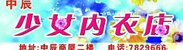 少女内衣店图片