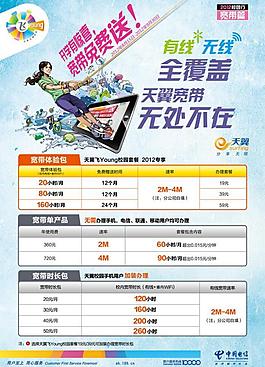 秋季營(yíng)銷寬帶篇圖片