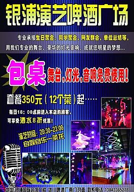 夜店宣傳圖片