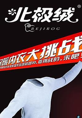 北極絨圖片