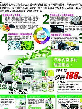 輕松除異味 清新過夏天圖片