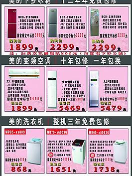 美的冰箱 空調(diào) 洗衣機(jī)大優(yōu)惠圖片