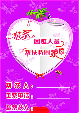愛心幫扶卡