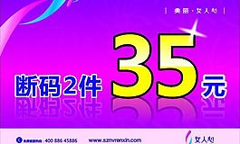 女人心促銷臺牌圖片