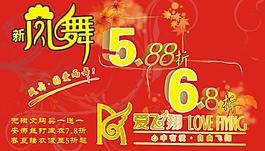 服裝促銷廣告圖片