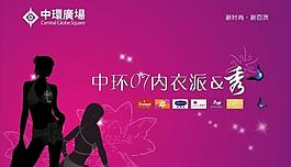 商場(chǎng)38節(jié)內(nèi)衣活動(dòng)宣傳圖片