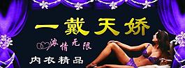 一戴天嬌內衣店圖片