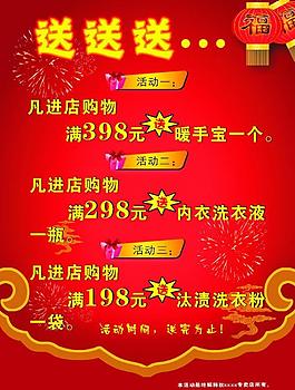 促銷海報(bào)圖片