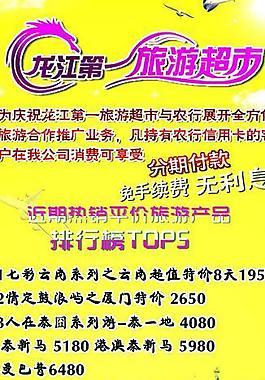 旅游海報(bào)圖片