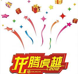 龍騰虎越地貼圖片