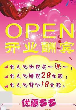香港女人心內衣 x展架圖片