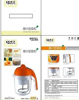 豆?jié){機包裝圖片