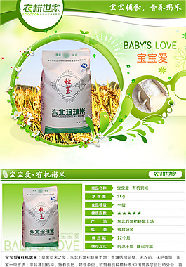 食用米介紹
