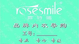 露詩(shī)媚品牌內(nèi)衣導(dǎo)購(gòu)圖片