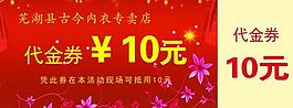 代金券圖片
