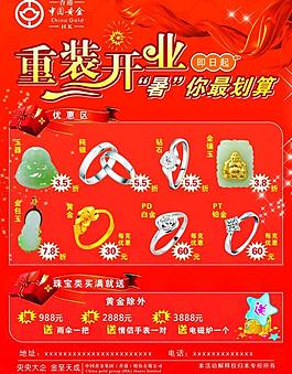 珠宝宣传单图片