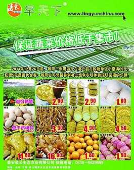 蔬菜券圖片